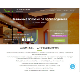 Натяжные потолки