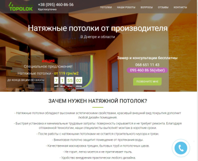 Натяжные потолки