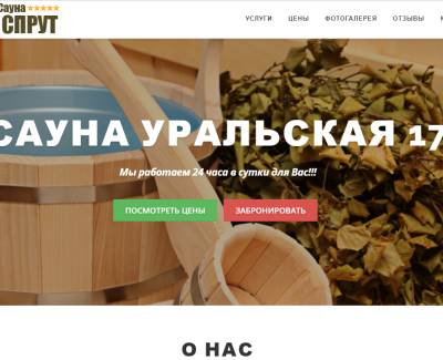 Сайт для Сауны
