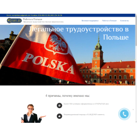 ЕвроРабота