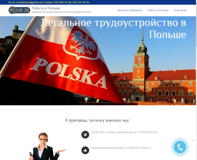 ЕвроРабота