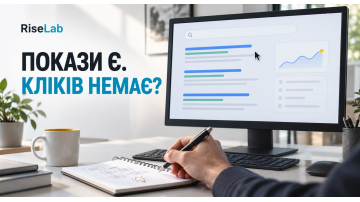 Google показує сайт, але кліків мало: 5 перевірок перед змінами