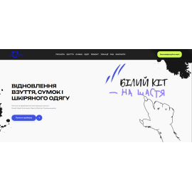 Білий Кіт