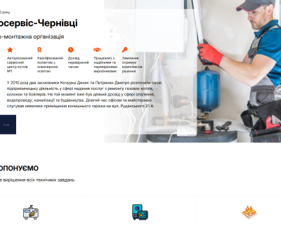 ТеплоСервіс