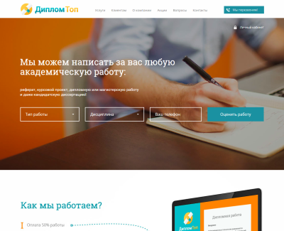 ДипломТоп