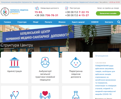 Бердянский центр первичной медико-санитарной помощи