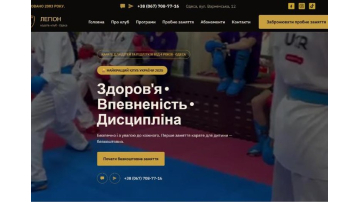 «Легіон»: лендінг карате-клубу в Одесі — готовий під рекламу за 4 дні