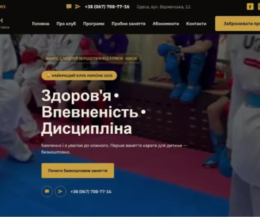 «Легіон»: лендінг карате-клубу в Одесі — готовий під рекламу за 4 дні