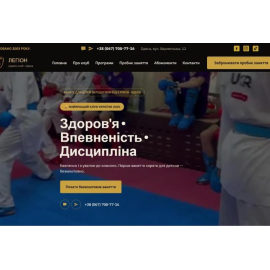 «Легіон» — лендінг дитячого карате-клубу в Одесі