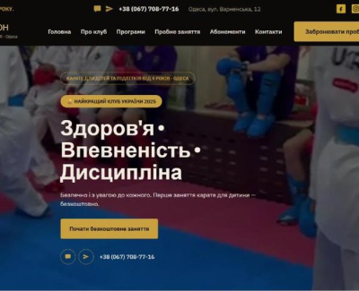 «Легіон» — лендінг дитячого карате-клубу в Одесі