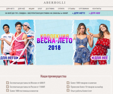 Продвижение интернет магазина ABERHOLLI