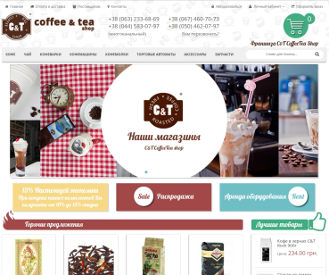 Торгово-розничная сеть Coffeetrade