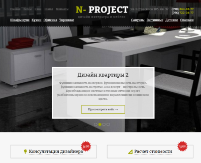 Интернет-магазин N-project