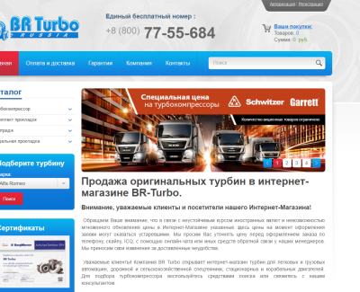 Интернет-магазин турбин