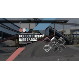 Сайт компании (щебзавод)