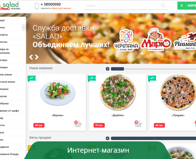 онлайн-сервис по доставке еды