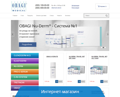 Интернет-магазин OBAGI