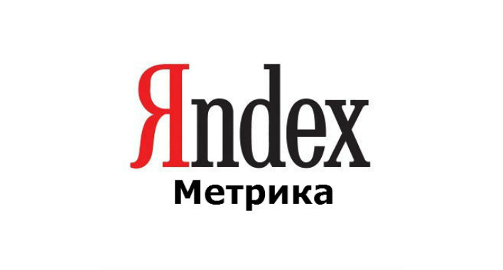 Метрика. Метрика? Метрика!