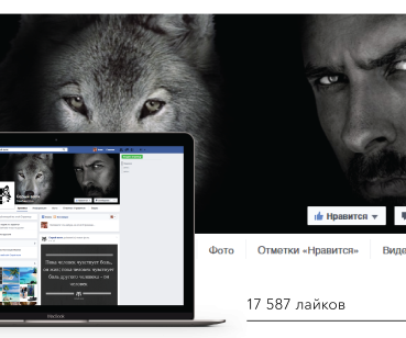 Создание медиа-платформы в социальной сети Facebook для продвижения товаров и услуг