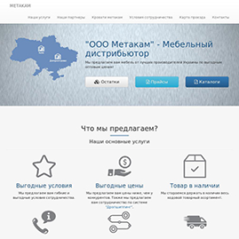 Мебельный дистрибьютор Метакам