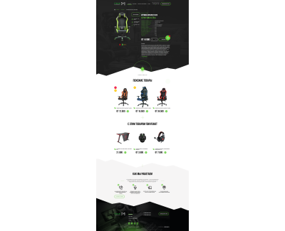 Продажа игральных кресел