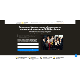Аутсорсинг бухгалтерии