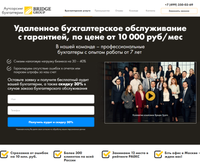 Аутсорсинг бухгалтерии