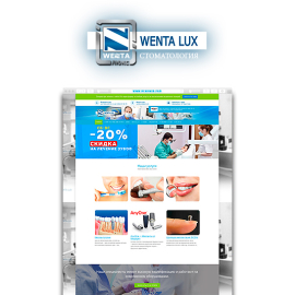 Стоматология нового поколения Wenta Lux