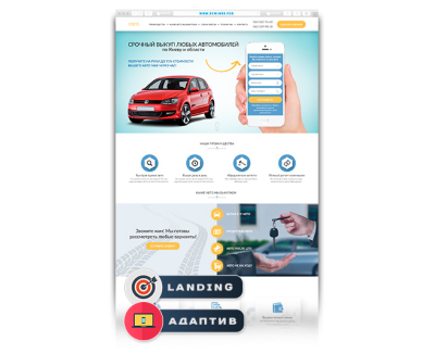 Авториал - Автовыкуп в Киеве. Landing Page