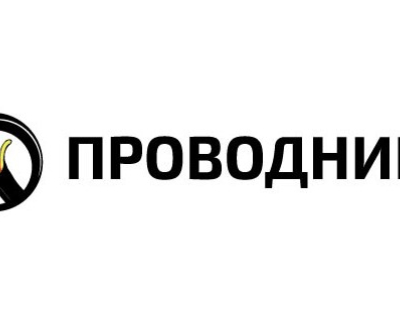Проводник