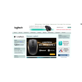 Logitech Market