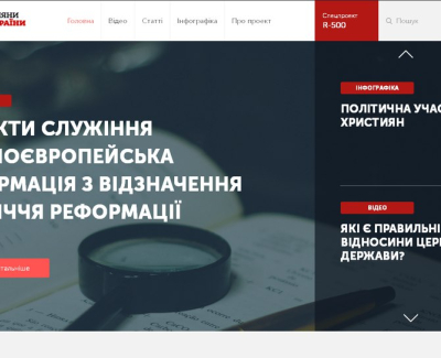 Християни для України
