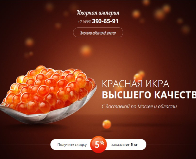 Икорная Империя