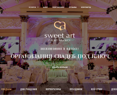 Ивент-агенство Sweet Art