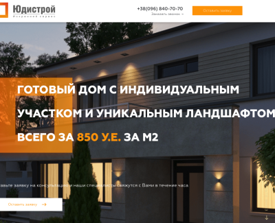 Юдистрой