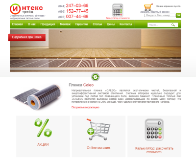 Intex-caleo