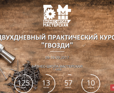Бизнес молодость