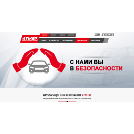АТИКЕР