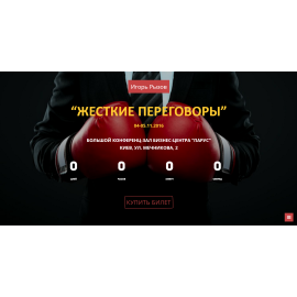 Мастер-класс И.Рызова