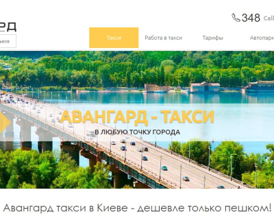 http://avangard-taxi.kiev.ua/