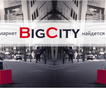 Ланцюг створення інтернет-магазину «BigCity»