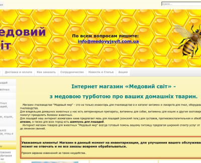 Интернет магазин меда