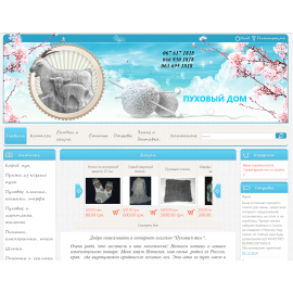 Интернет магазин товаров из шерсти
