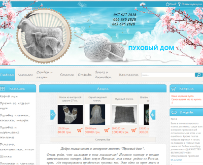 Интернет магазин товаров из шерсти