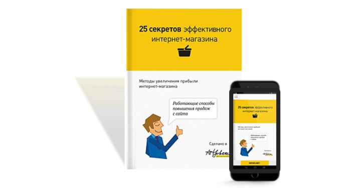 7 СЕКРЕТОВ ЭФФЕКТИВНОГО ИНТЕРНЕТ-МАГАЗИНА 