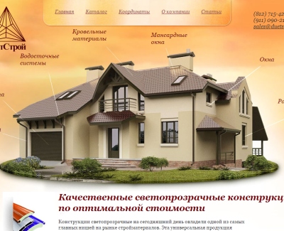 ДуэтСтрой