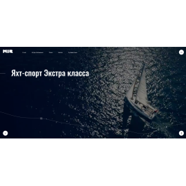 МИР