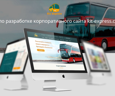 Разработка корпоративного сайта