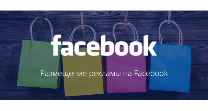 3 важных вопроса перед запуском рекламы на Facebook