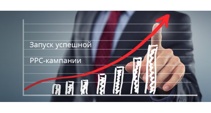 6 советов по запуску эффективной PPC-кампании